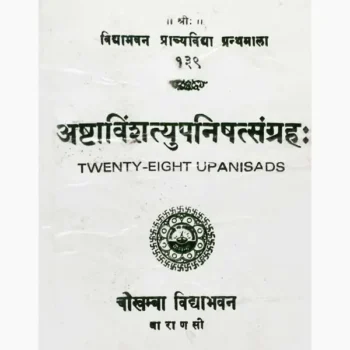 Ashtavinshtyupnishatsangrah Book (अष्टविंश्त्युपनिषत्संग्रह)