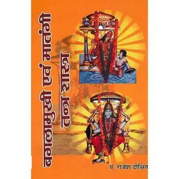 Baglamukhi Evam Matangi Tantra Shastra Book, बगलामुखी एवं मातंगी तंत्र शास्त्र पुस्तक