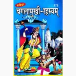 Baglamukhi Rahasym Book (बगलामुखी रहस्यम् पुस्तक)