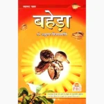 Baheda Book (बहेड़ा पुस्तक)