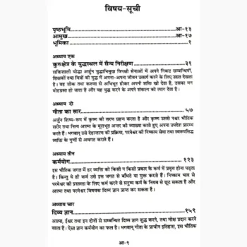 Bhagavad Geeta Book (श्री मदभगवदगीता पुस्तक)