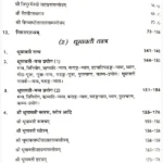 Bhairavi Aivm Dhumavati Book (भैरवी एवं धूमावती पुस्तक)