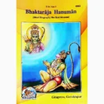 Bhaktaraja Hanuman Book