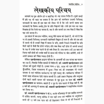 Bhartiya Jyotish Book, भारतीय ज्योतिष पुस्तक