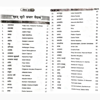 Bhartiya Jadi Butiyan Book (भारतीय जड़ी बूटियाँ पुस्तक)
