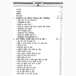 Bhartiya Vastushastra Book (भारतीय वास्तुशास्त्र पुस्तक)