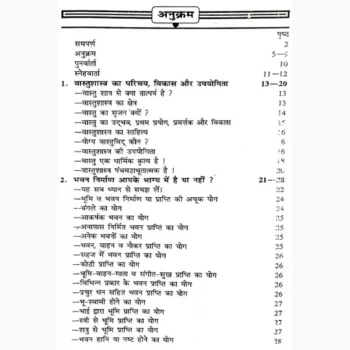 Bhartiya Vastushastra Book (भारतीय वास्तुशास्त्र पुस्तक)