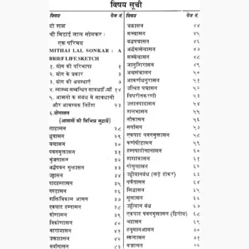 Bhartiya Yog Rahasya Book (भारतीय योग रहस्य पुस्तक)