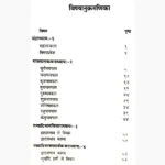 Bhavprakash Book (भावप्रकाश पुस्तक)