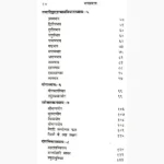 Bhavprakash Book (भावप्रकाश पुस्तक)