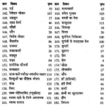 Bhojan Dwara Chikitsa Book (भोजन द्वारा चिकित्सा पुस्तक)