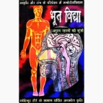 Bhut Vidya Book (भुत विद्या पुस्तक)