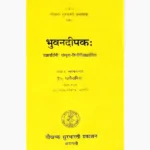 Bhuvandeepak Book (भुवनदीपक पुस्तक)