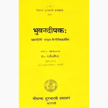 Bhuvandeepak Book (भुवनदीपक पुस्तक)
