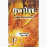 Bhuvandeepak Book (भुवनदीपक पुस्तक)