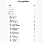 Bhuvandeepak Book (भुवनदीपक पुस्तक)