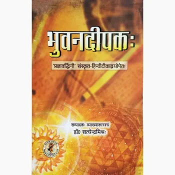 Bhuvandeepak Book (भुवनदीपक पुस्तक)