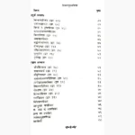 Bhuvandeepak Book (भुवनदीपक पुस्तक)