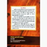 Bhuvandeepak Book (भुवनदीपक पुस्तक)