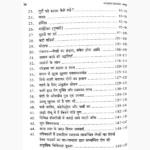 Bina Dawa Ilaj Book (बिना दवा इलाज पुस्तक)
