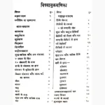 Brhajjyotishsaar Book (बृहज्ज्यौतिषसार पुस्तक)
