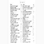 Brhajjyotishsaar Book (बृहज्ज्यौतिषसार पुस्तक)