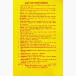 Brihadvkahadachakram Book (बृहदवकहडाचक्रम् पुस्तक)
