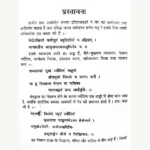 Brihadvkahadachakram Book (बृहदवकहडाचक्रम् पुस्तक)