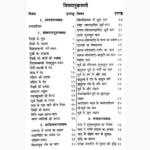 Brihatsanhita Book (बृहत्संहिता पुस्तक)