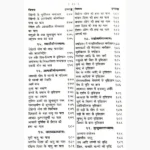 Brihatsanhita Book (बृहत्संहिता पुस्तक)
