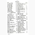 Brihatsanhita Book (बृहत्संहिता पुस्तक)