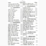 Brihatsanhita Book (बृहत्संहिता पुस्तक)