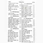 Brihatsanhita Book (बृहत्संहिता पुस्तक)