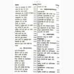 Brihatsanhita Book (बृहत्संहिता पुस्तक)