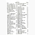 Brihatsanhita Book (बृहत्संहिता पुस्तक)