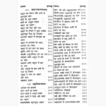 Brihatsanhita Book (बृहत्संहिता पुस्तक)
