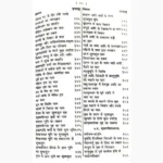 Brihatsanhita Book (बृहत्संहिता पुस्तक)