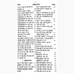 Brihatsanhita Book (बृहत्संहिता पुस्तक)