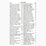 Brihatsanhita Book (बृहत्संहिता पुस्तक)