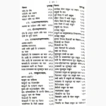 Brihatsanhita Book (बृहत्संहिता पुस्तक)