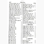 Brihatsanhita Book (बृहत्संहिता पुस्तक)