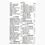 Brihatsanhita Book (बृहत्संहिता पुस्तक)