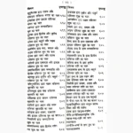 Brihatsanhita Book (बृहत्संहिता पुस्तक)