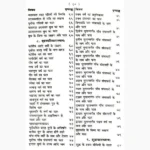 Brihatsanhita Book (बृहत्संहिता पुस्तक)