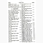 Brihatsanhita Book (बृहत्संहिता पुस्तक)