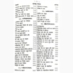 Brihatsanhita Book (बृहत्संहिता पुस्तक)