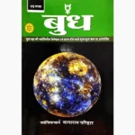 Buddh Book (बुध ग्रह पुस्तक)