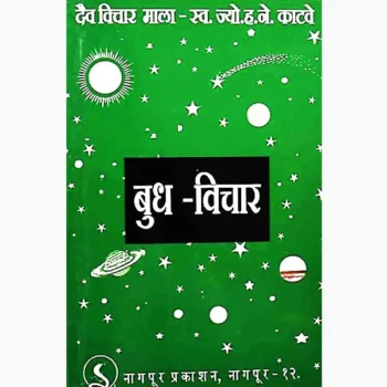 Budh Vichar Book, बुध विचार पुस्तक