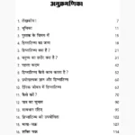 Chamatkari Hypnotism Book (चमत्कारी हिप्नोटिज्म पुस्तक)