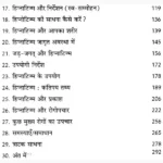 Chamatkari Hypnotism Book (चमत्कारी हिप्नोटिज्म पुस्तक)